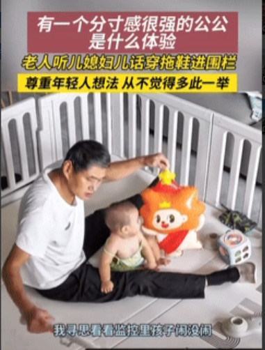 “这公公真有分寸感！”山东一女子出门买饭前，让公公帮忙照顾下宝宝，并嘱咐公公进围