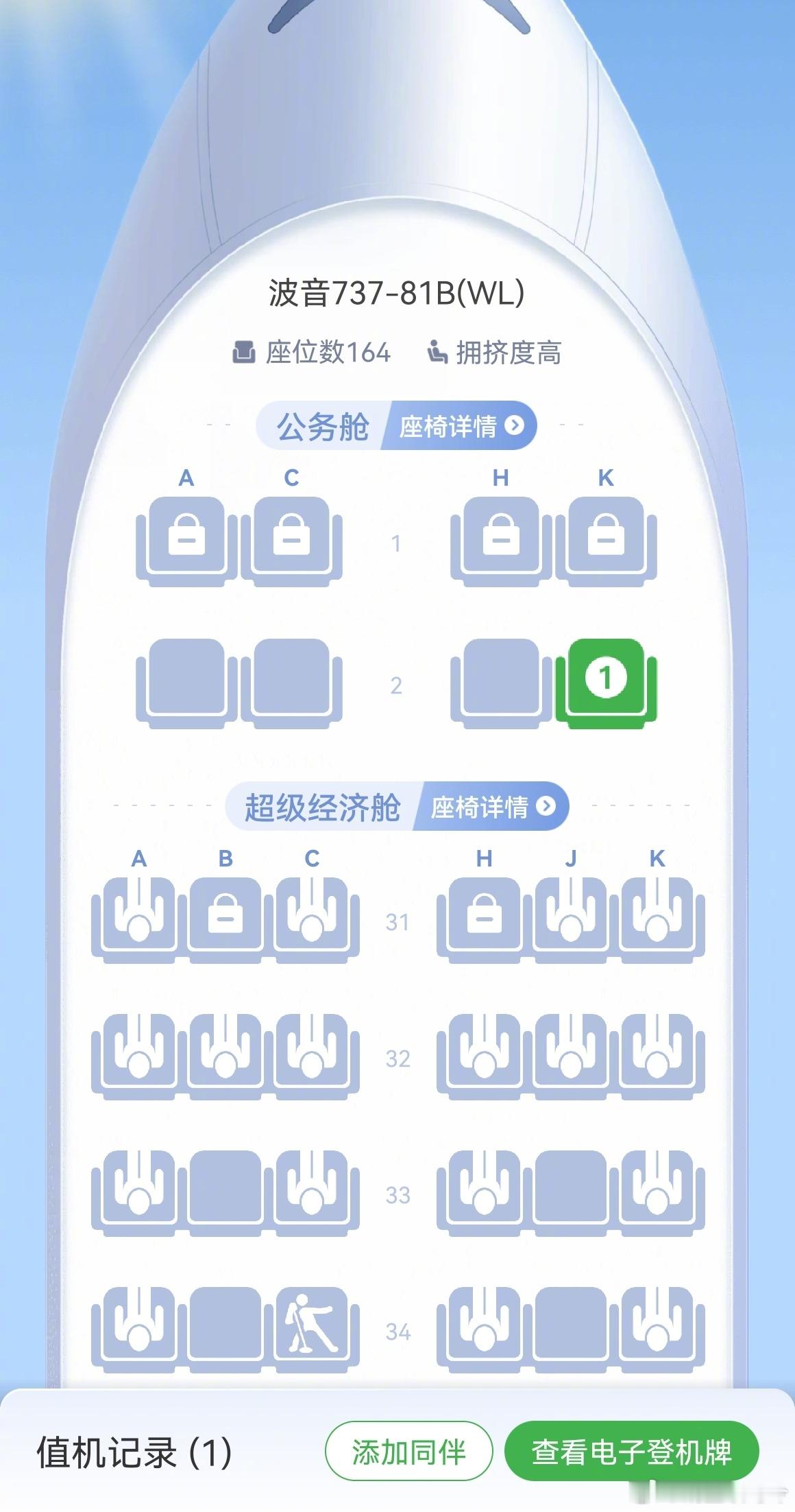 今天是南航，飞武汉。感觉今天的飞机好空啊，难道是因为要发放假了？出行的少了么？[