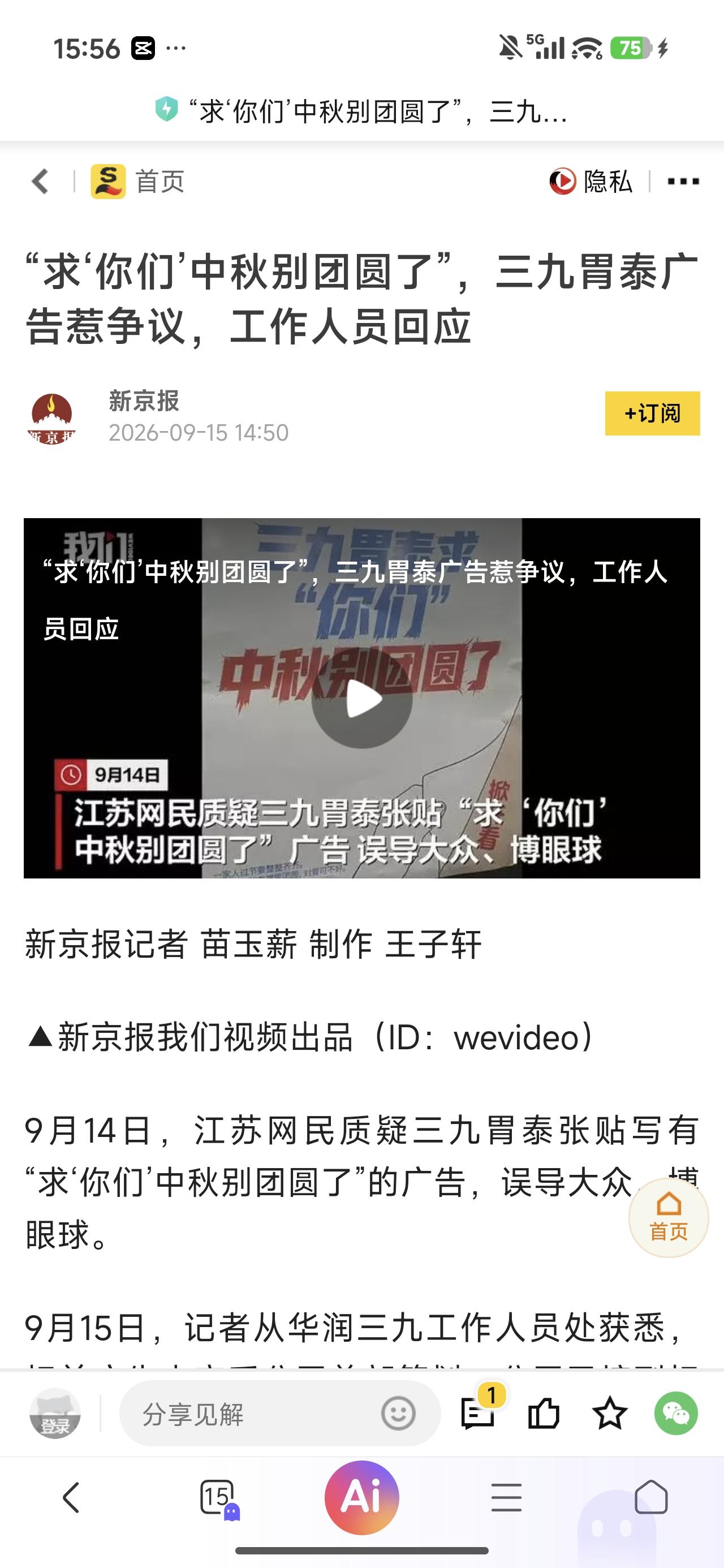 现在的很多广告、创意想通过同音字效应，通过打双引号强调，一举颠覆大众的常规认知，