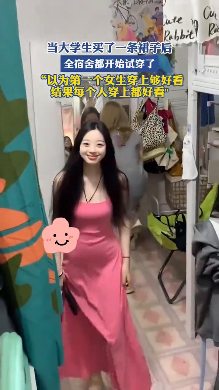当大学生买了一条裙子后，全宿舍都开始试穿了。以为第一个女生穿上够好看，结果每个