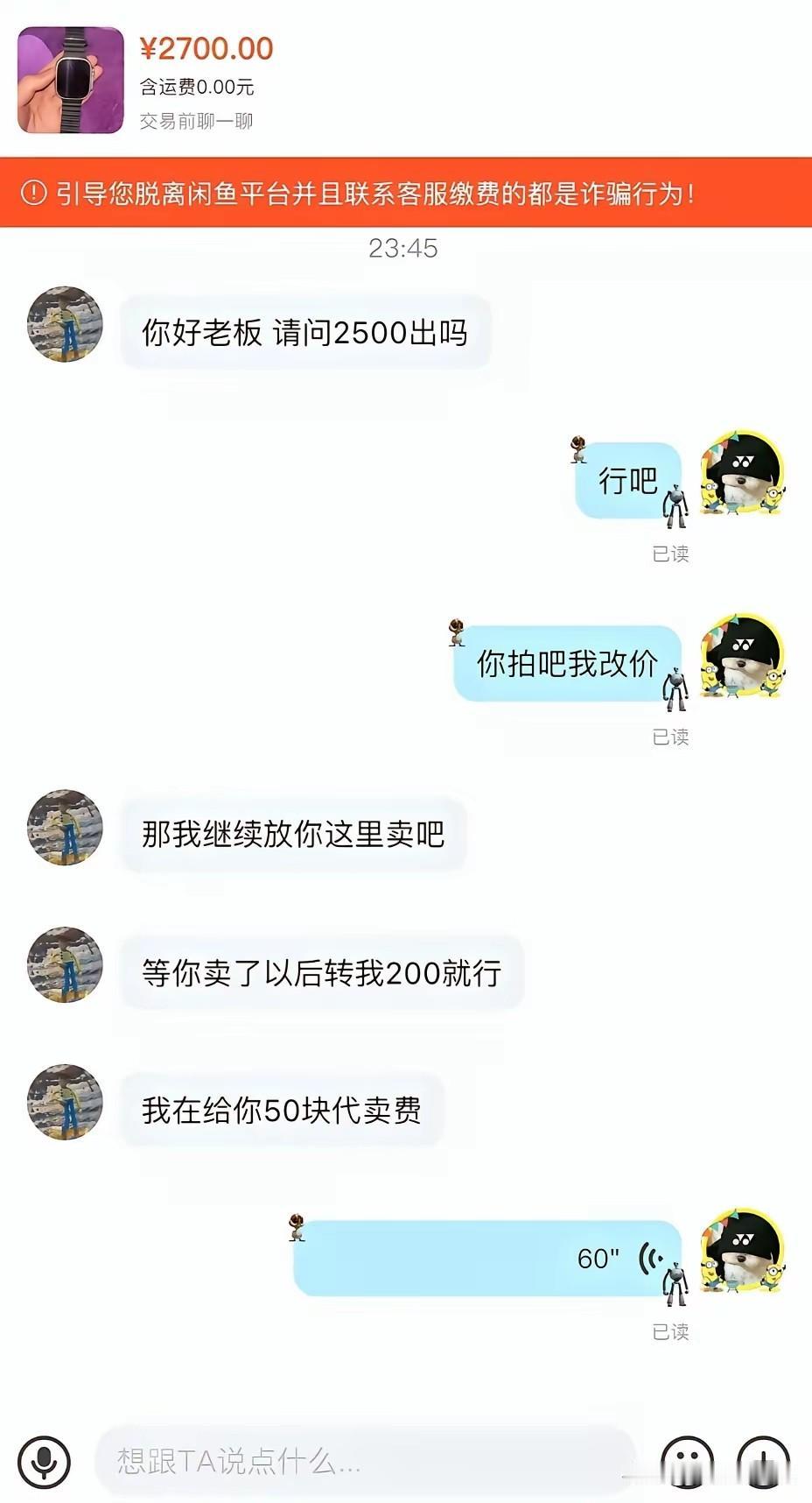 跑我这来挣差价了