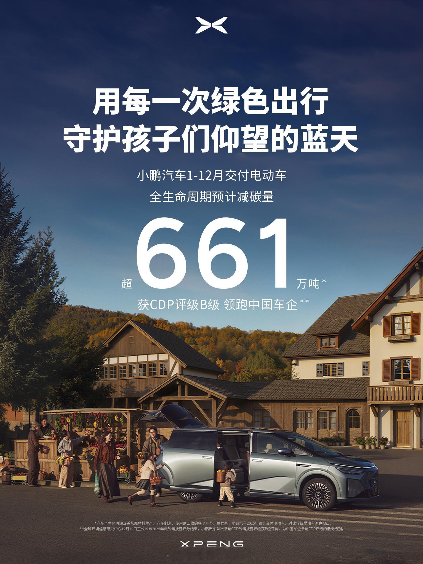 2026小鹏加油小鹏2025全年交付量同比翻倍新款小鹏P7+和G7开启一车双能小