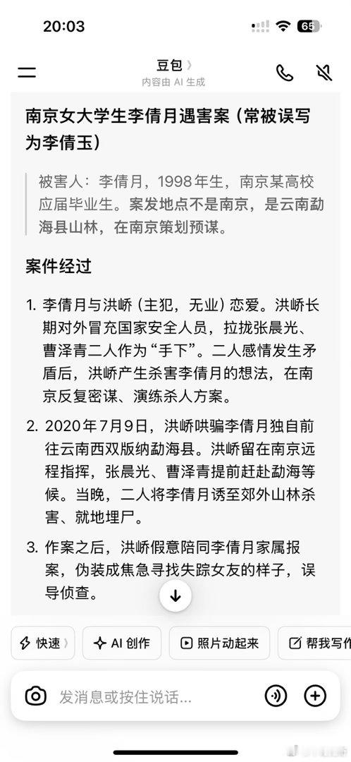 这个南京女大遇害案也是轰动一时，之前有听闻。主犯父母双方是公职人员，他爸军官转业司法局工作，95年出