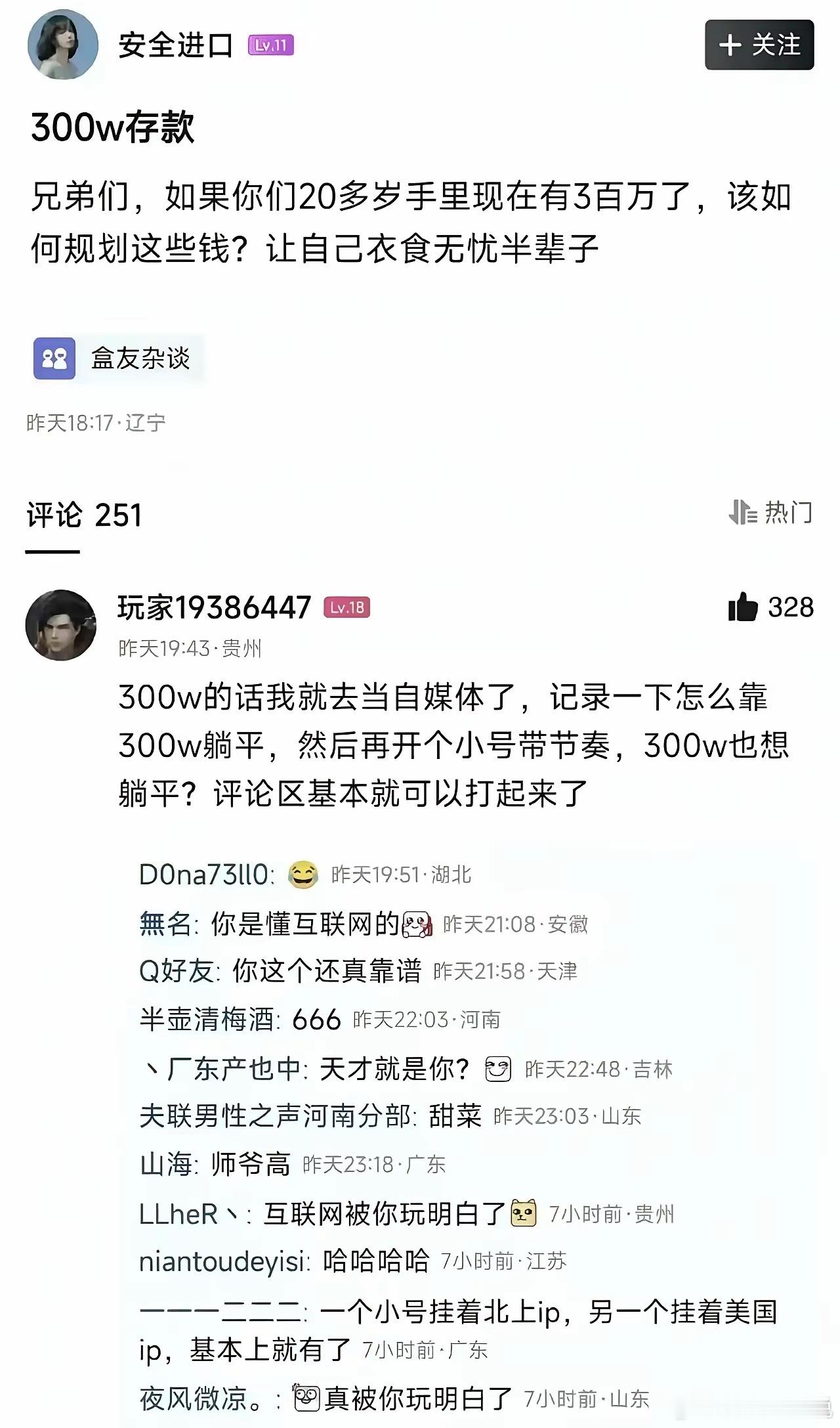 大家如果有300W的存款，第一件事是干嘛呢？[吃瓜]​​​