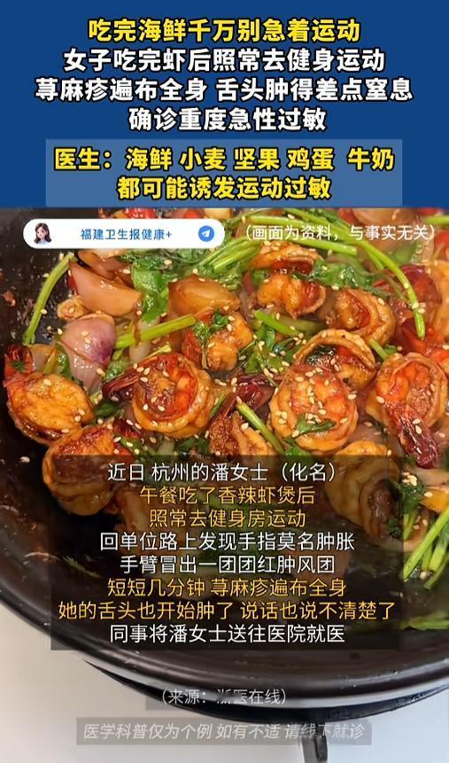 “万万没想到！”7月9日报道，浙江杭州，一女子中午吃了虾煲，之后照常去健身房运动