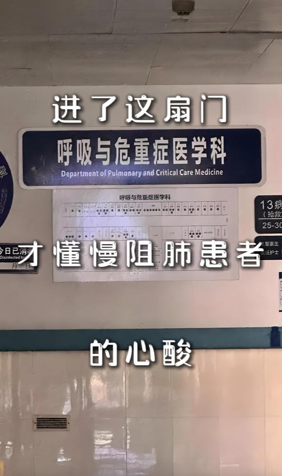 进了这扇门才懂慢阻肺患者的辛酸。作为呼吸科医生，每天推开科室门，便走进一个被喘息