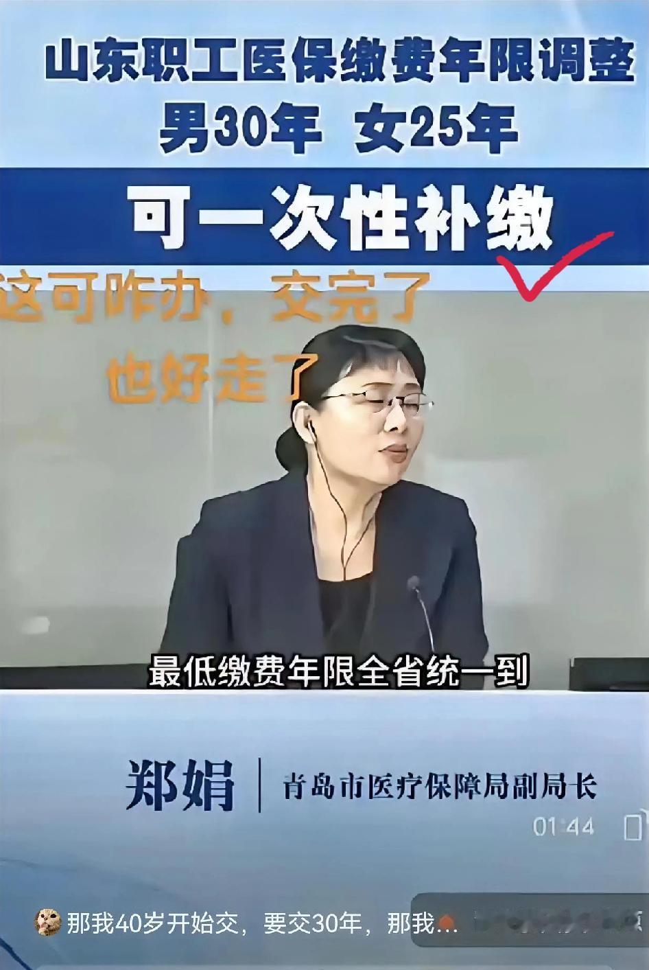 山东打响了第一枪山东的职工医保政策又延迟了！男的需要缴满30年，女的需要