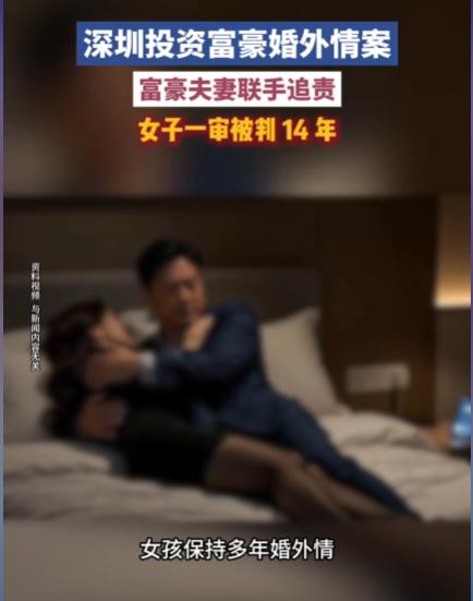 “离了大谱！”广东深圳，一位年近60的富商婚内找了个90后女子做情人。为了不让妻