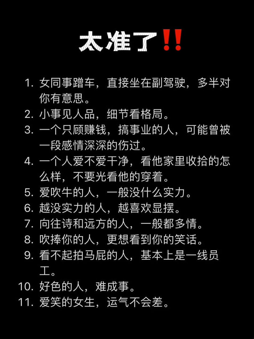 那些太准的冷知识❗❗