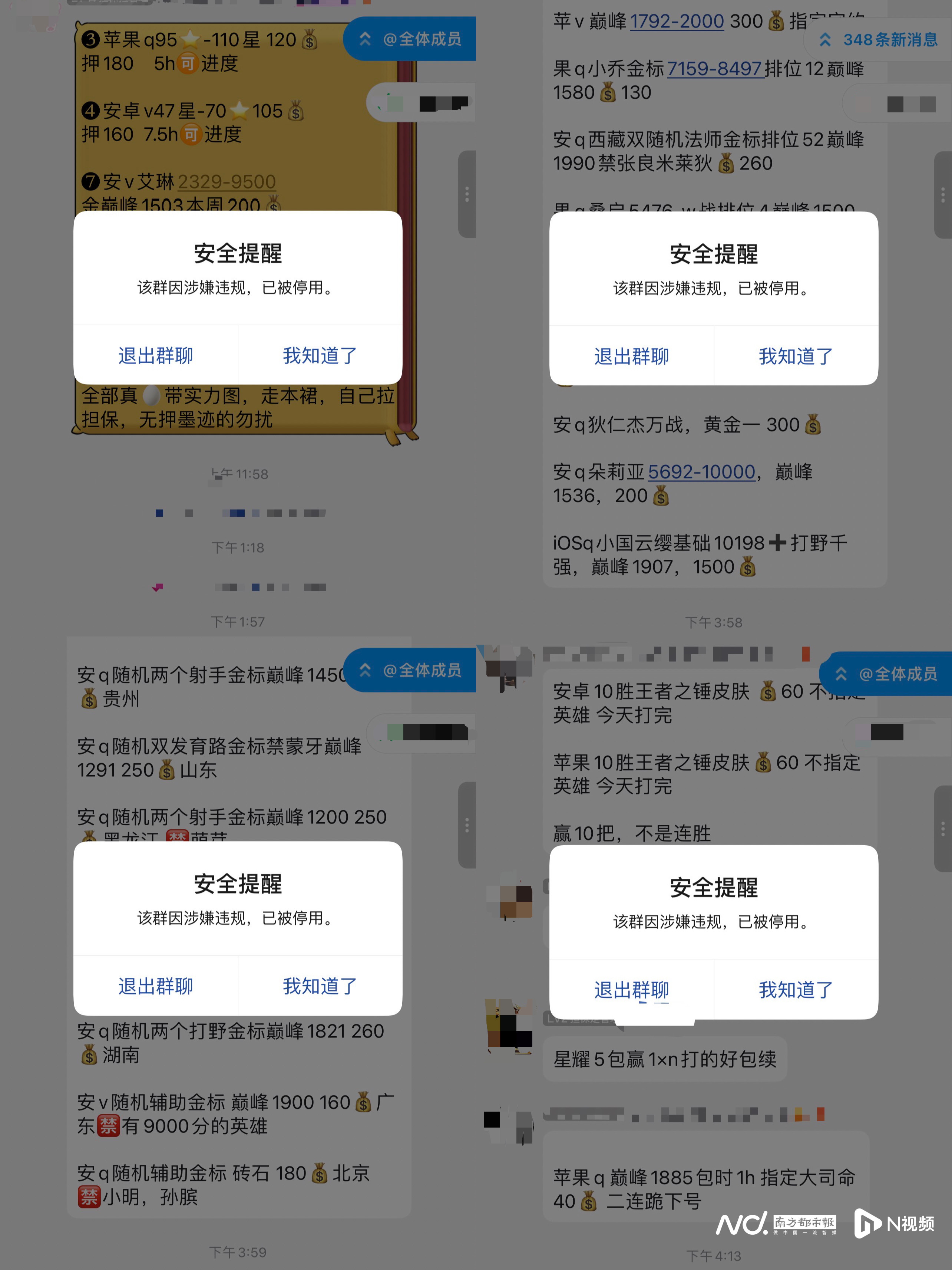 #未成年人成游戏杀鱼盘目标#【游戏陪玩“打手群”诈骗暗访续：4个QQ群涉嫌违规