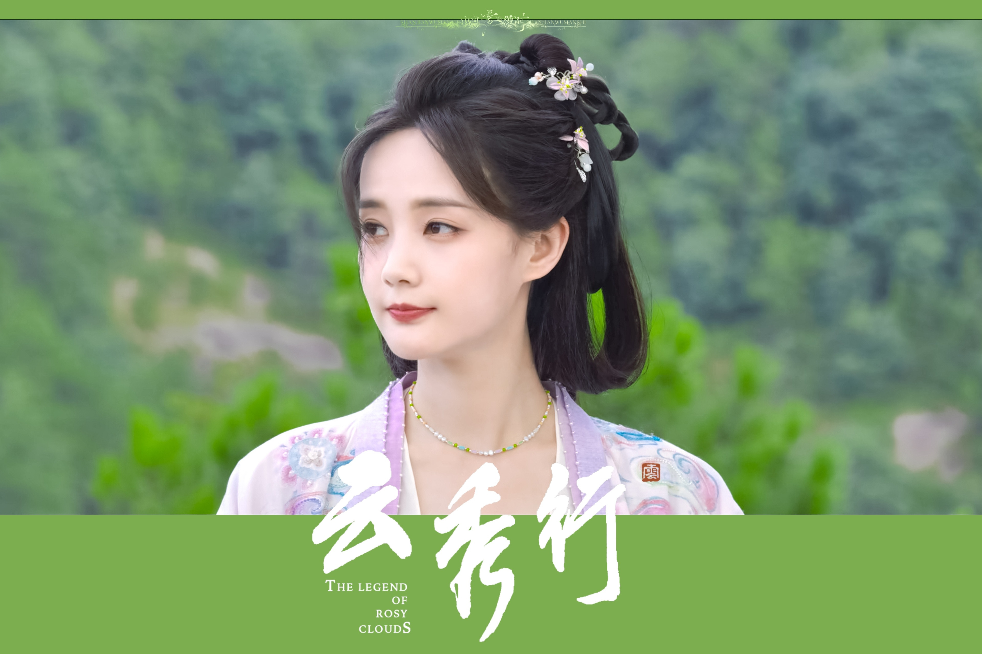 李一桐李一桐|云秀行x范云超话创作官超带感闪光图鉴
