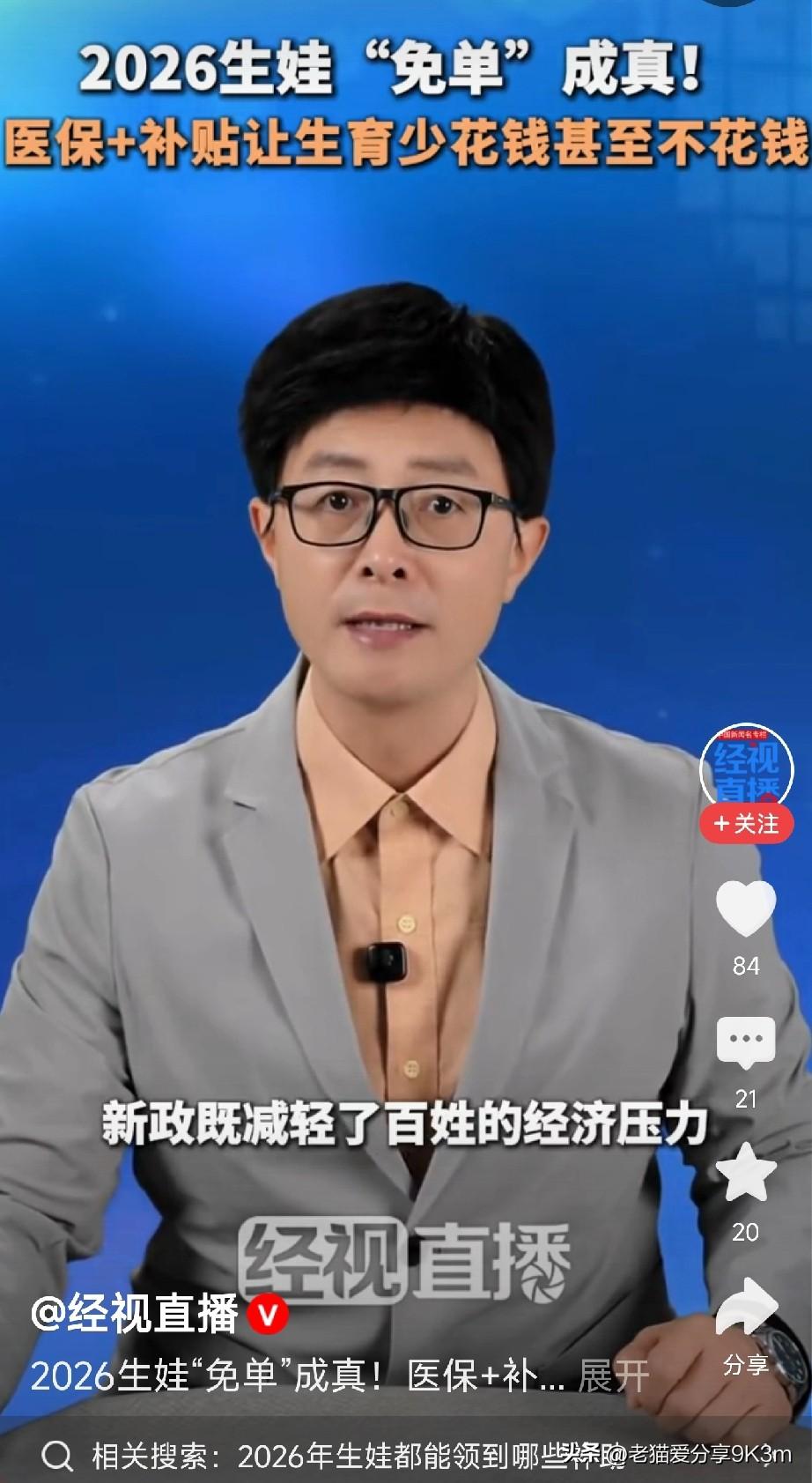 生娃国家全包了！宝爸宝妈们快看过来！2026年史诗级生育福利炸裂登场！