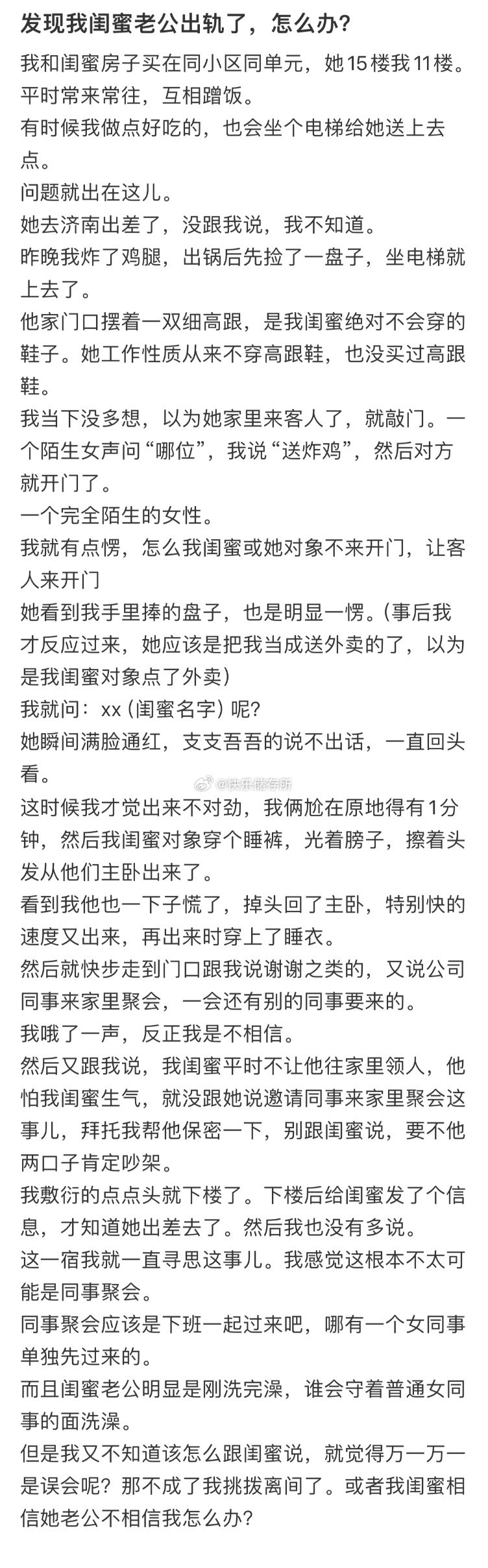 发现我闺蜜老公出轨了，怎么办❓​​​