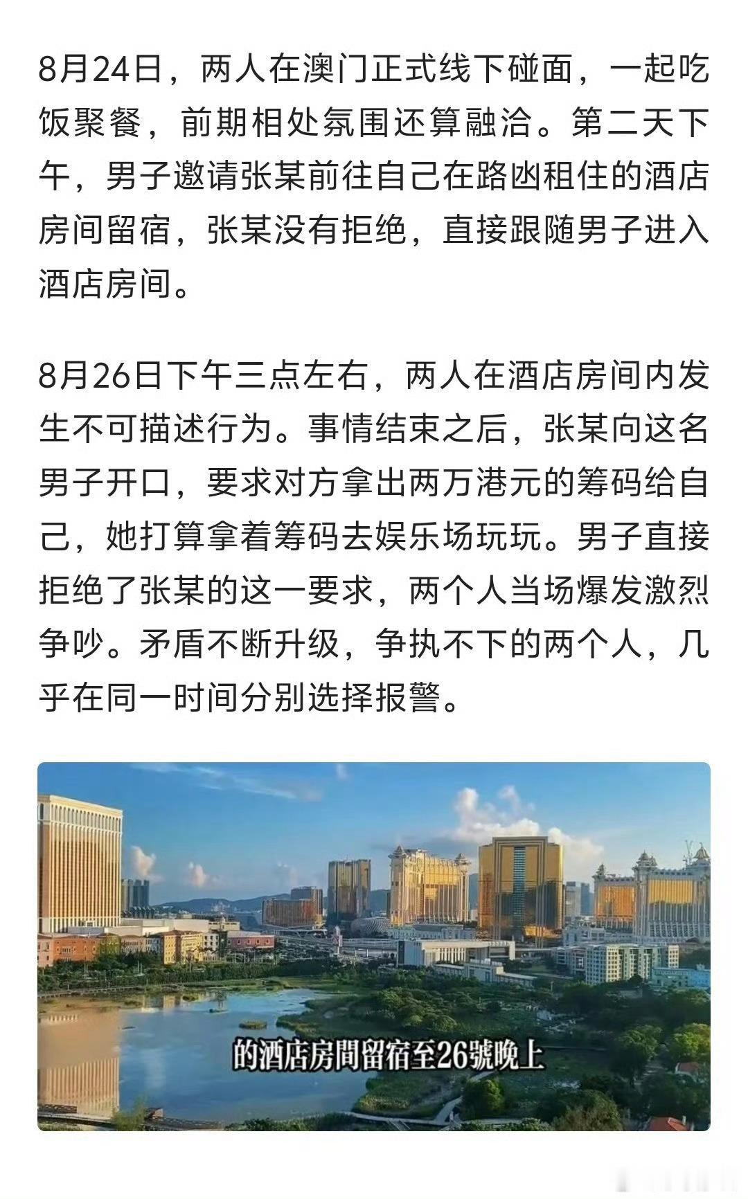 又一名内地女子诬告强奸，被澳门警方逮捕移送检察机关……它们觉得诬告这招在哪都好使