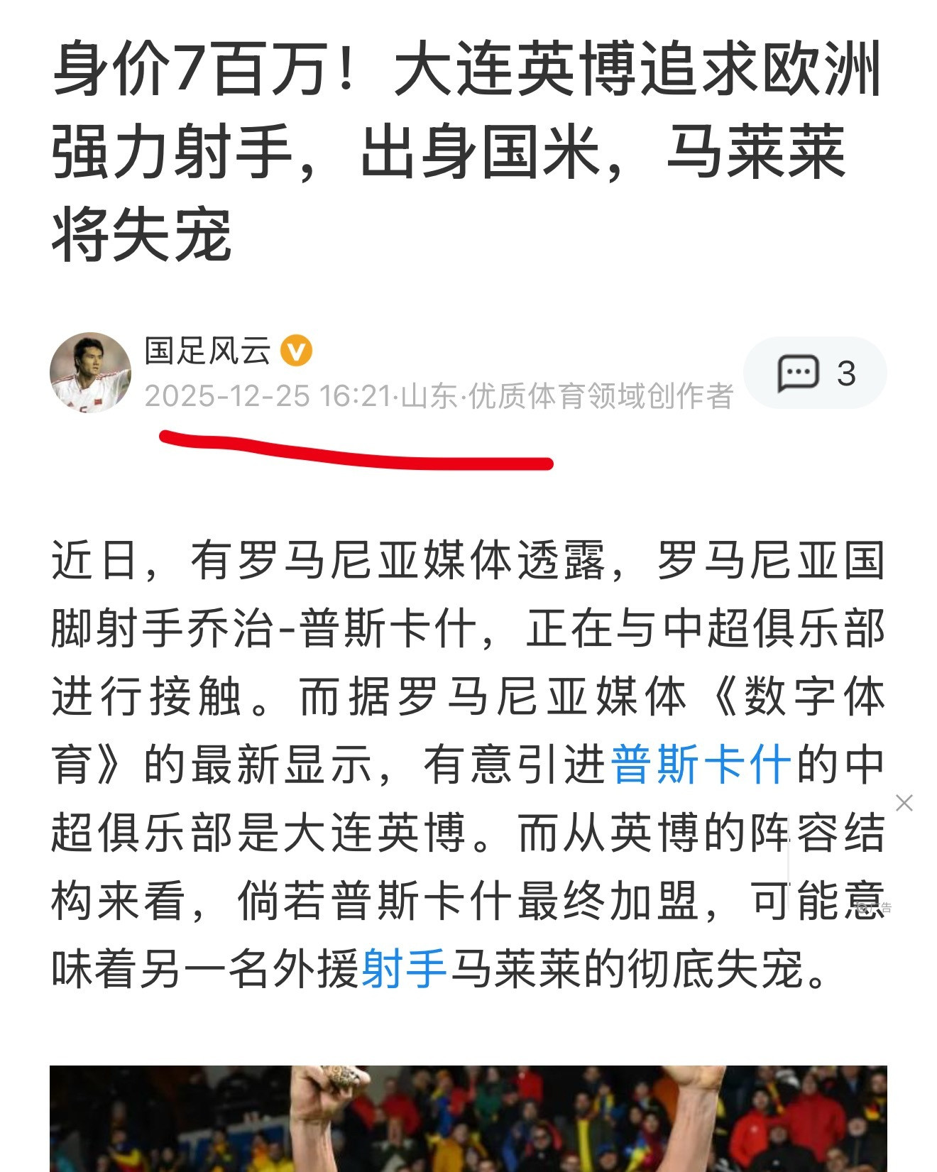 大连英博大连英博中超联赛一到转会期，这种意淫文章就出来了，现在AI更方便了，都