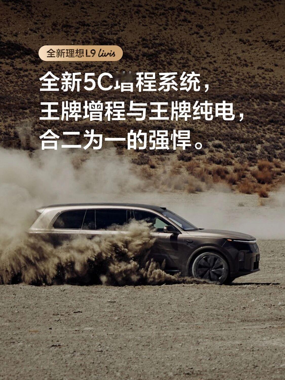 大众的“黄金增程”发牌后，理想的“王牌增程”要出牌了。目前看，几个增程使用中