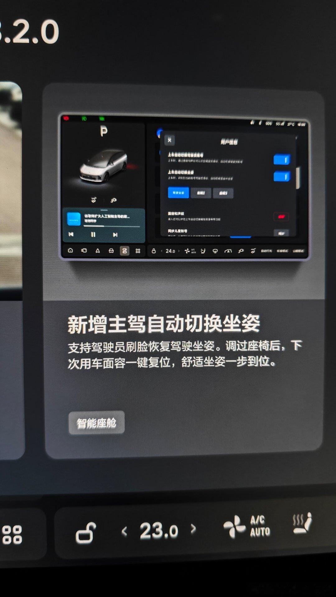 白宁的理想i8升级8.2了，窄路HUD影像太实用了，人脸识别记忆座位也是之前我