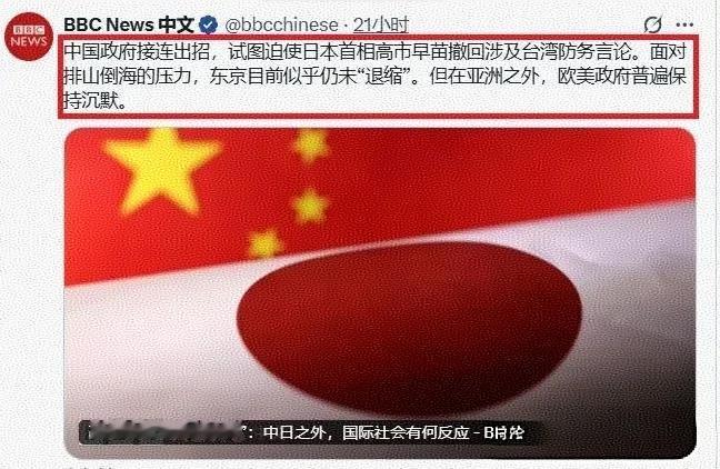 BBC评论称高市是日本的“铁娘子”，说中方向她施加了“排山倒海的压力”，但高市目