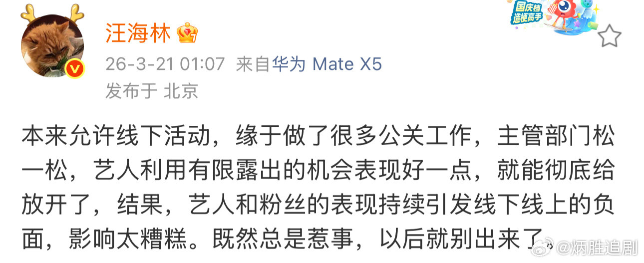 业内知名影评人汪海林疑似证实了某顶流线下活动限制的传闻。