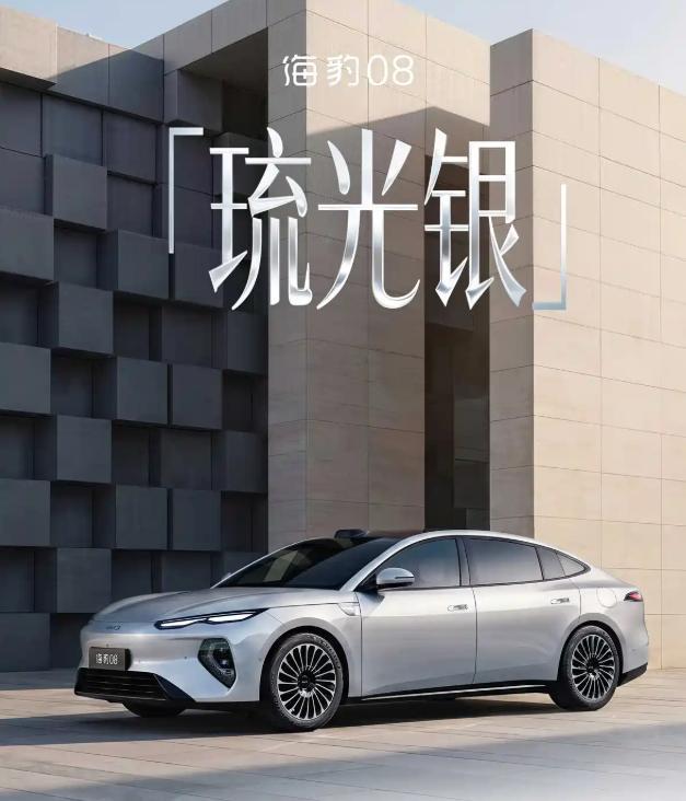 5月20日，比亚迪官方正式发布海豹08高定车色琉光银的官方实拍图。细腻银调车