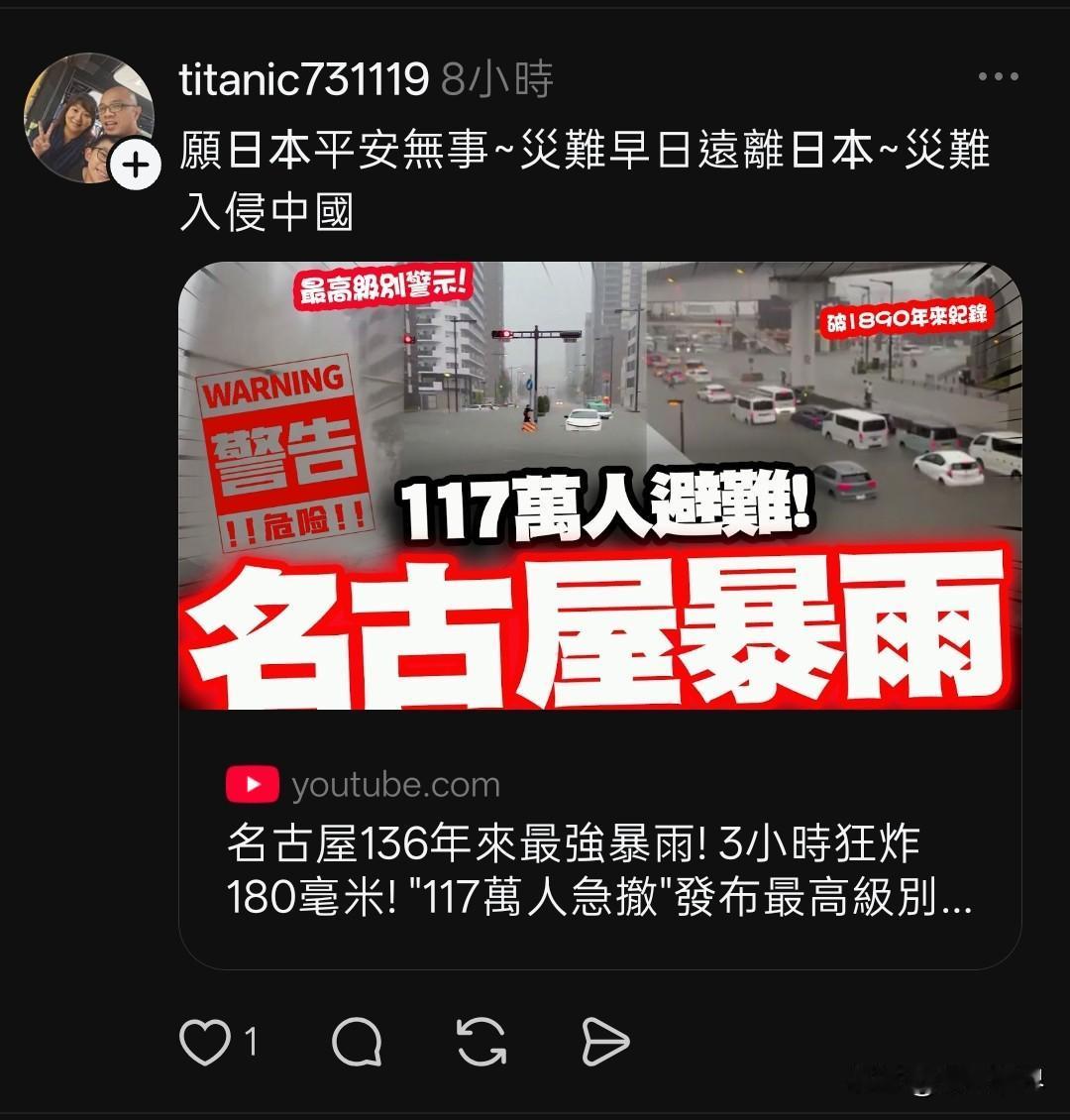 青鸟民众：“愿日本平安无事，灾难早日远离日本，灾难入侵中国！”这是昨天9月9