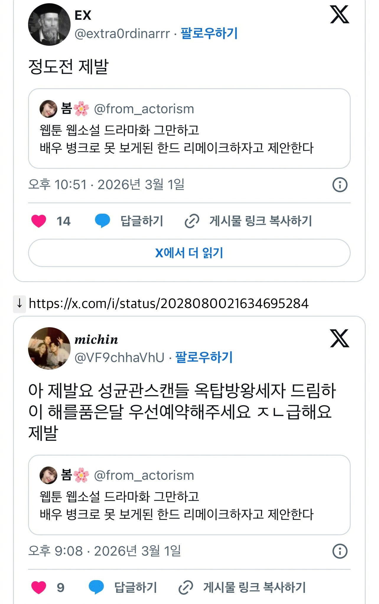 【热帖】别再改编网漫和网文了，我提议翻拍因为演员翻车而没得看的韩剧原推：别再改编