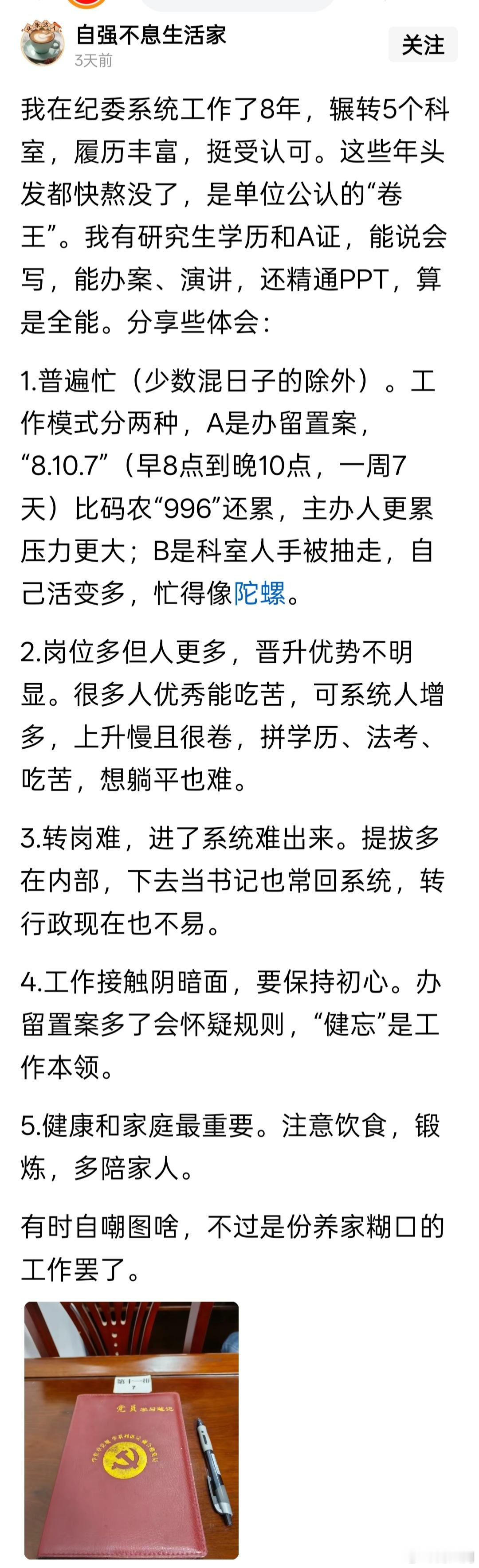 在纪检委系统工作是个什么感受？