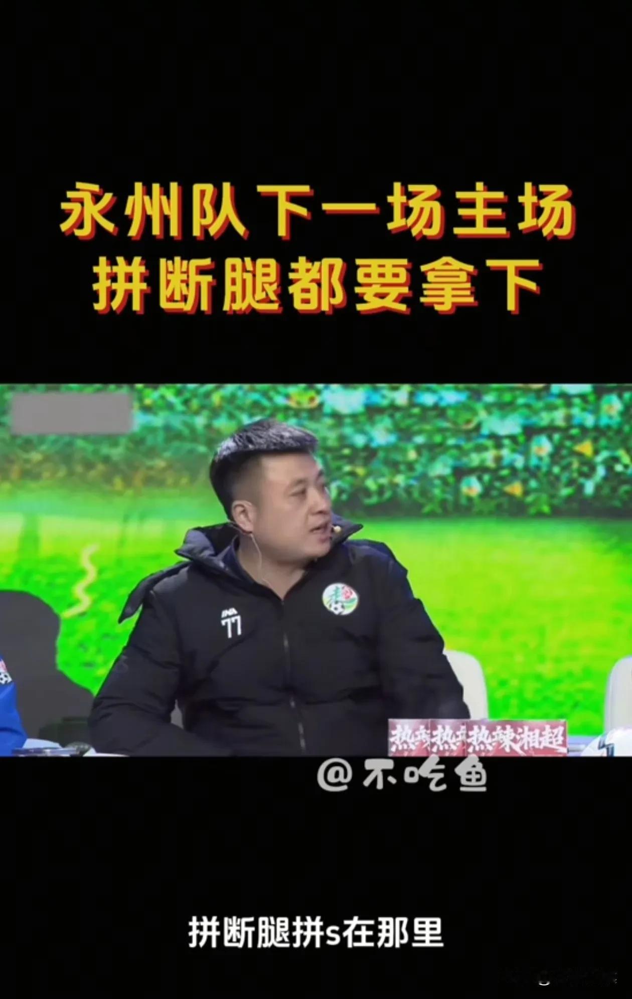 常德队危险了！永州队黄教练已经放话了，下一场主场对阵常德，“即使拼断腿拼死在那里