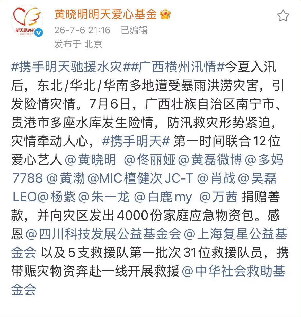 黄晓明、佟丽娅、黄磊、孙莉、黄渤、檀健次、肖战、吴磊、杨紫、朱一龙、白鹿、万茜1