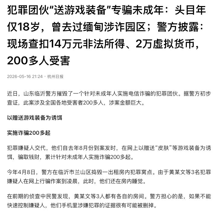 “受害者太多！”山东临沂，一名年仅18岁的男子从缅甸涉诈园区回国后，竟拉拢同伙专