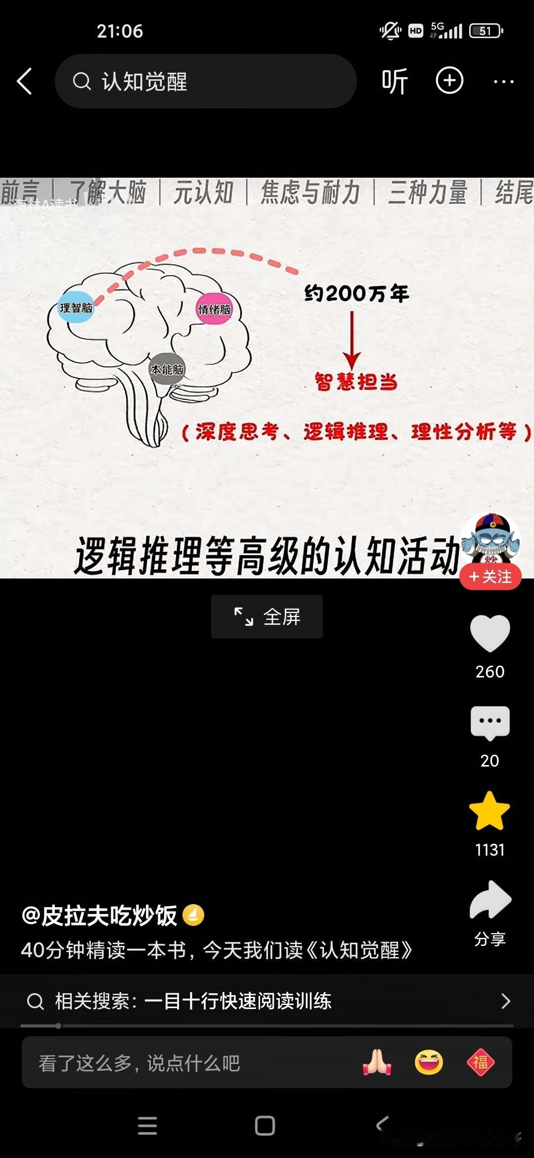 原来我们的大脑分为三种，一种是本能脑，就是我们与生俱来就有的，主要是趋利避害，比