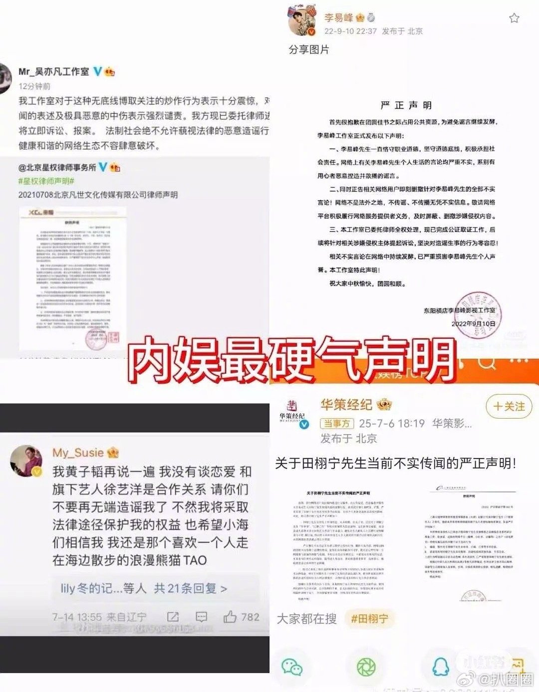 有网友汇总了“内娱最硬气声明”～[吃瓜]​​​