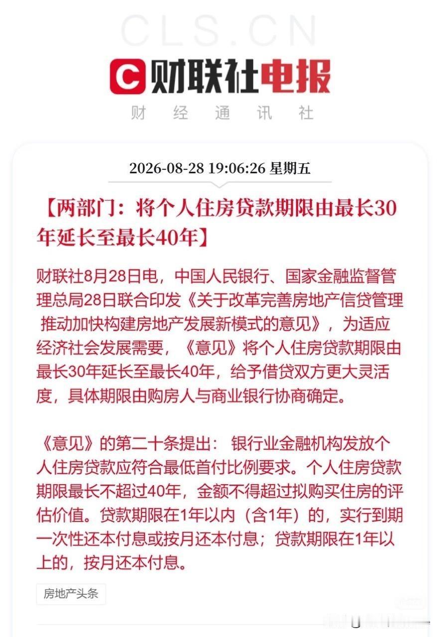 “喜讯”：个人住房贷款最长可以延长到40年了也就是说25岁毕业买房，65