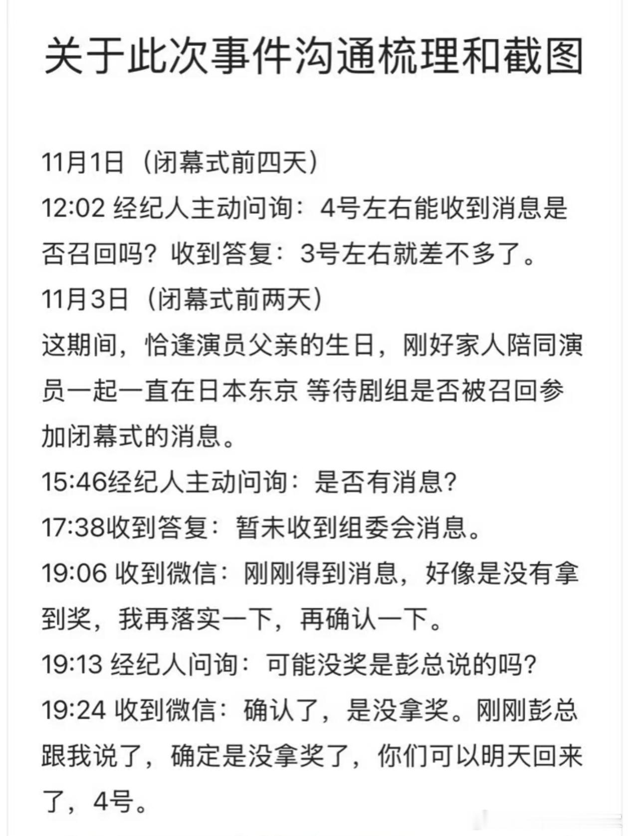张律导演和白百何连续合作了《春树》《罗目的黄昏》两部电影，按道理两人应该是非常熟