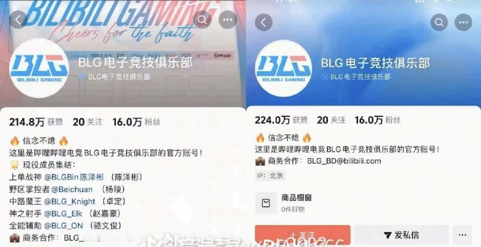 什么情况要解散了吗？什么情况BLG官网把队员和背景图全都下了。像b站本体就不