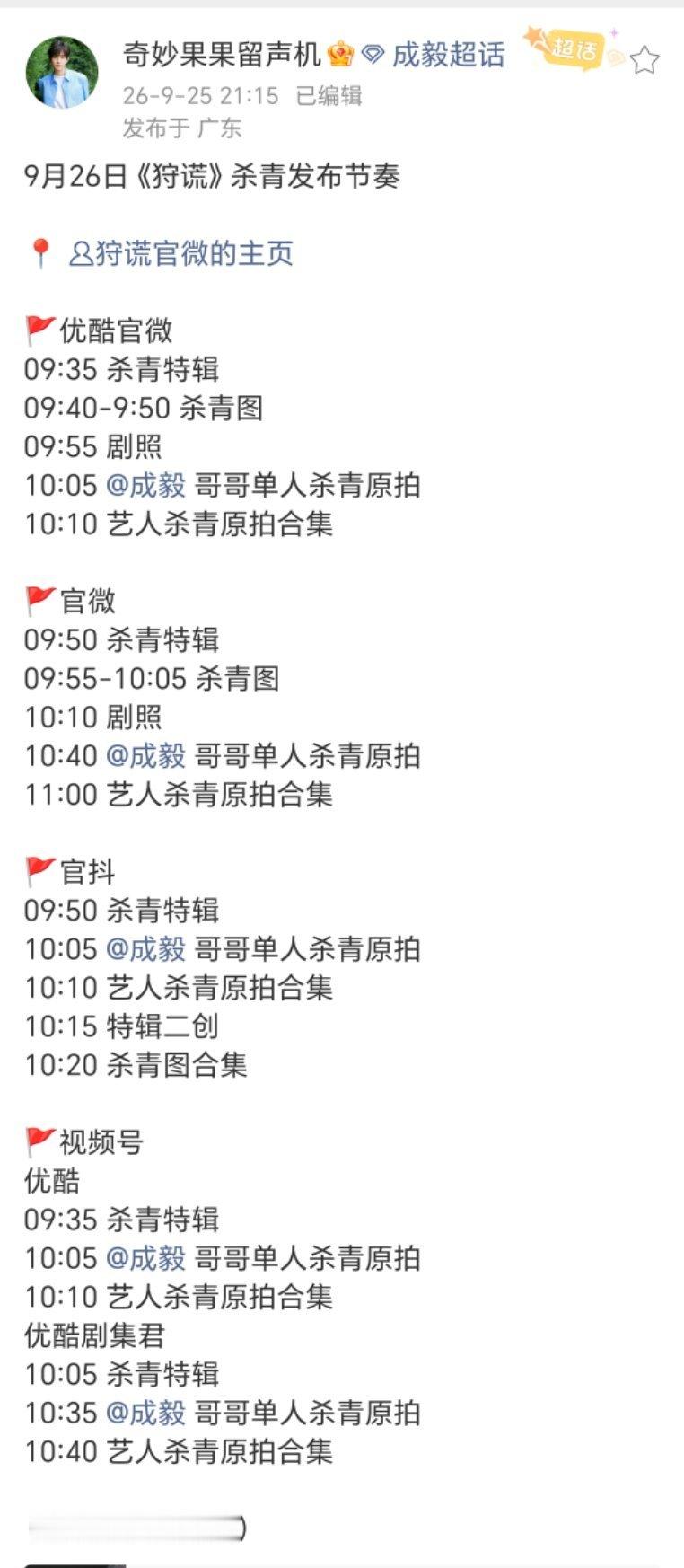 成毅《狩谎》杀青特辑哥哥这是要在神隐前喂饱果果啊[爱心][爱心]​​​