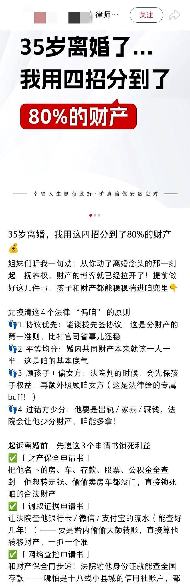 小红书鼓吹离婚女方能分80%财产？全是误导。根据民法典和2025年最新司法