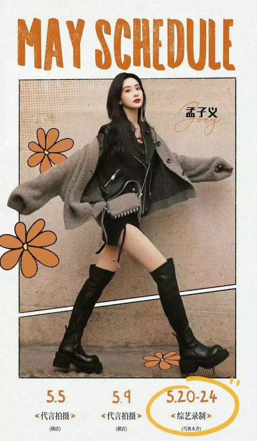 孟子义李昀锐即将分开录制奔跑吧昀牵孟绕​​​