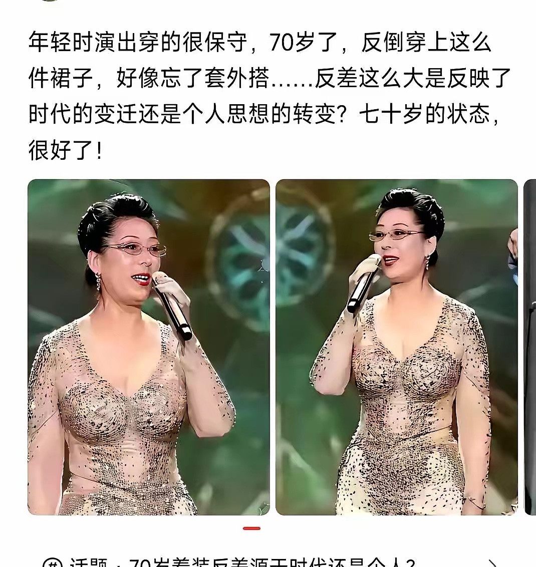 都70多了，再美也不适合这么穿？这话听着怎么一股子酸味儿！这老太太的身材管理，吊