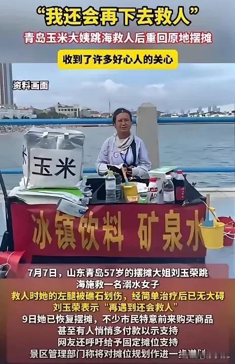 活该她火！跳海救人，玉米大姨获评“青岛市见义勇为模范”和物质奖励！这两天，青