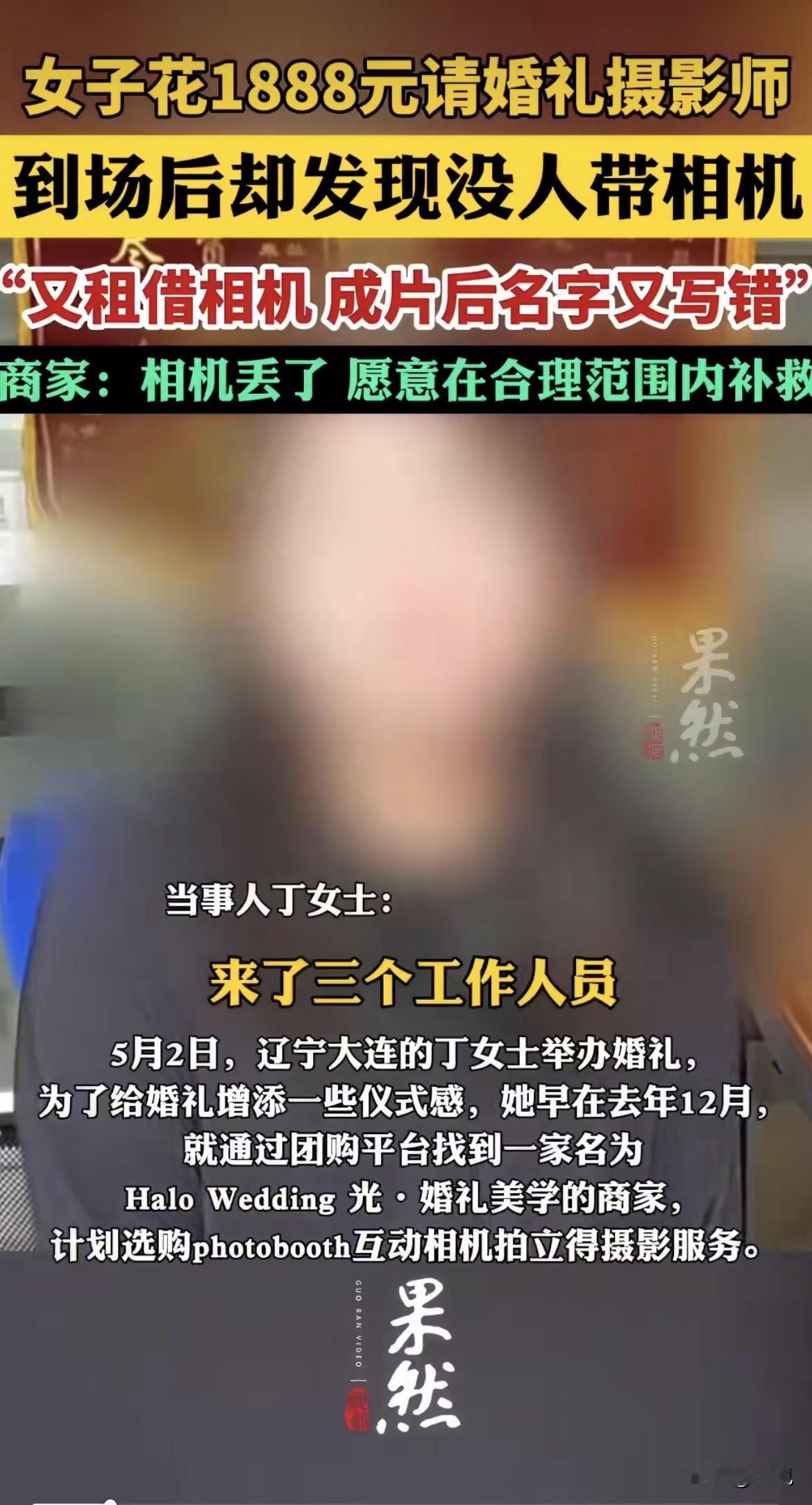 离谱！三名摄影师，带齐了支架、相纸、打印机，唯独没带相机。这事发生在辽宁大连