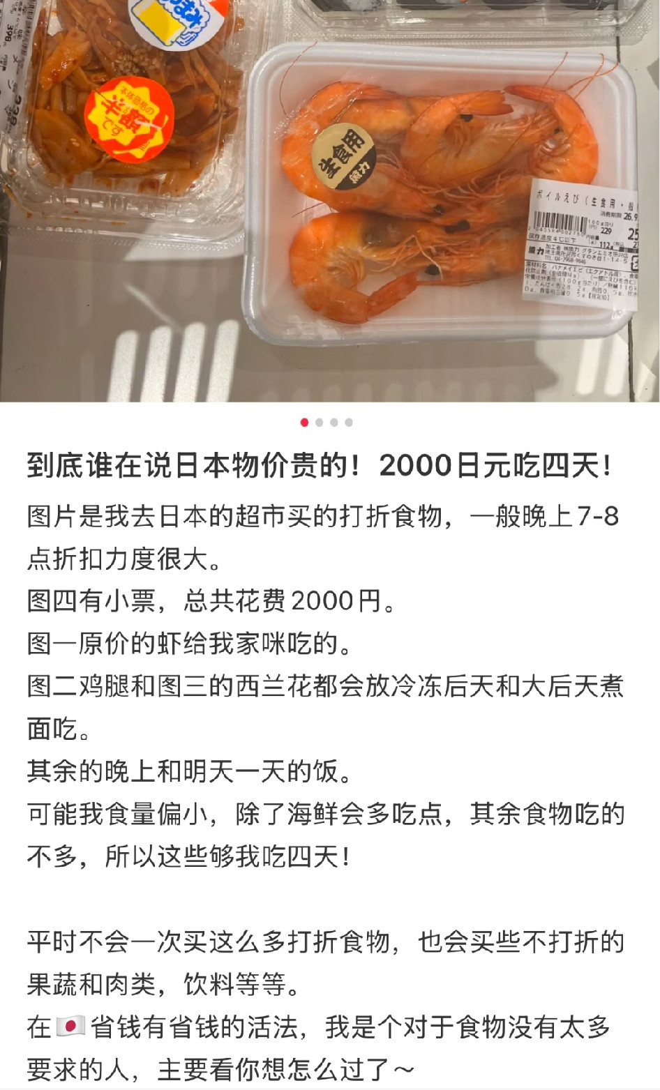 在日网友：日本物价并不贵，2000日元可以吃四天。没想到这帖子刚发出，就被火速打脸，评论区立马有人指