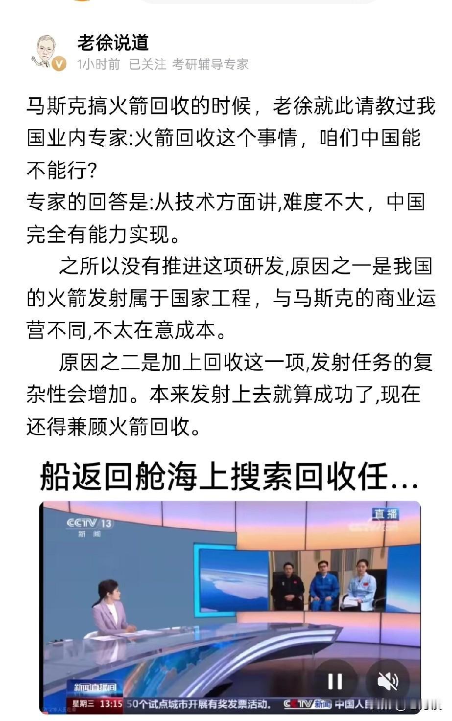 考研辅导专家徐老师据权威人士介绍，说，我国其实掌握了火箭回收技术，之所以没有实施