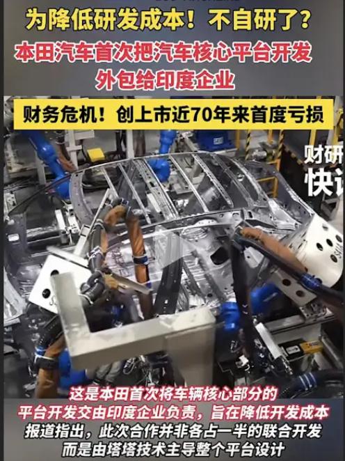 上市近70年首度亏损的本田，做出一个行业震动的决定，把整车核心平台的完整开发，交
