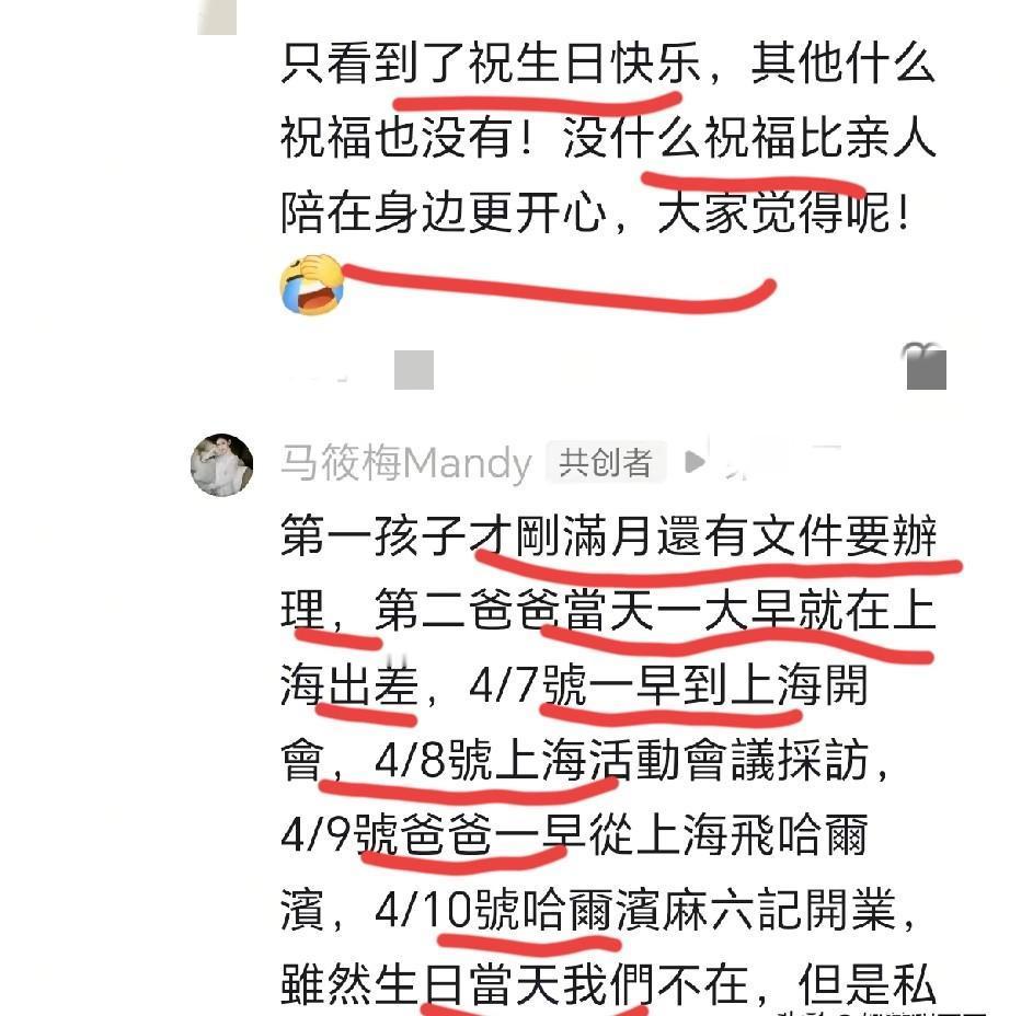 马筱梅生完孩子第三天，就得上网解释为什么没陪婆婆过生日。保姆已经回汪家上班了