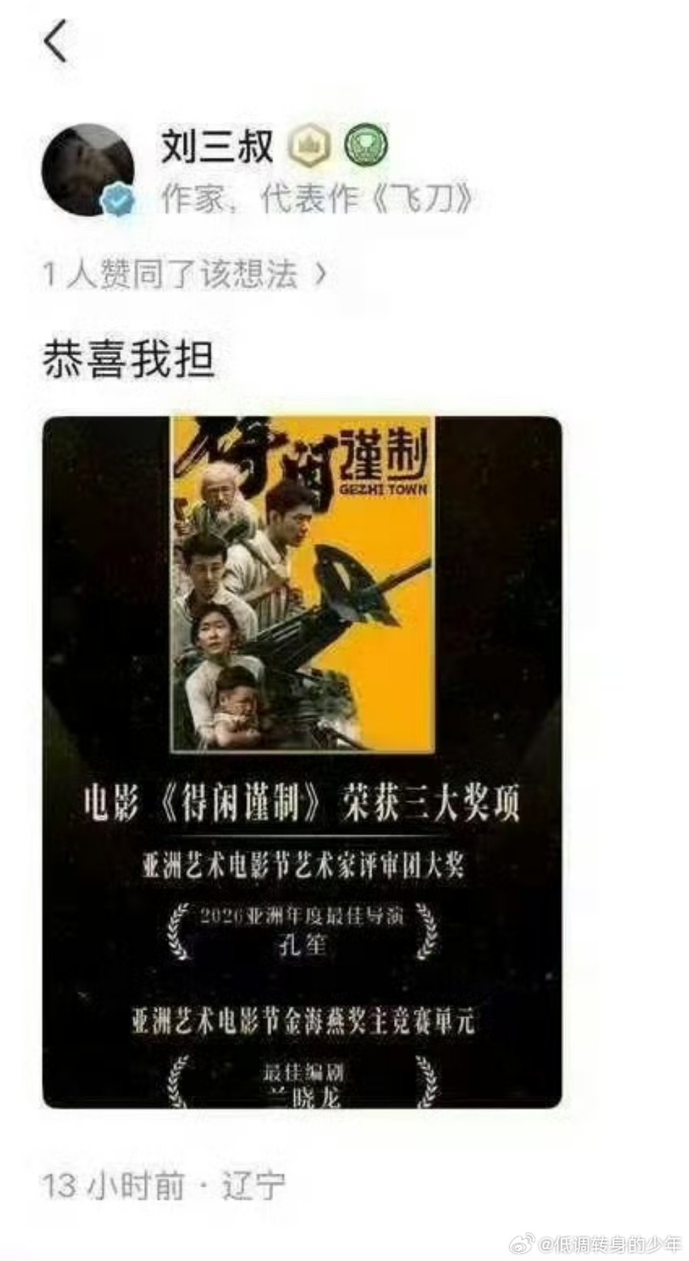 颁奖嘉宾拍的肖战嘟嘴好可爱哈哈哈作家刘三叔发文恭喜我担被圈粉了代