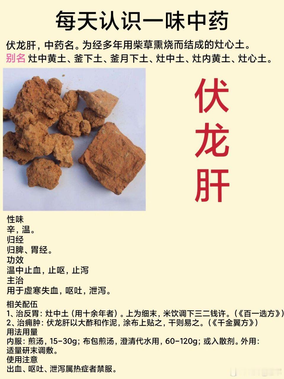 这味土药，调理脾胃可谓一绝咱们中医里，有两个著名的用泥土治病的法子，一个是“黄