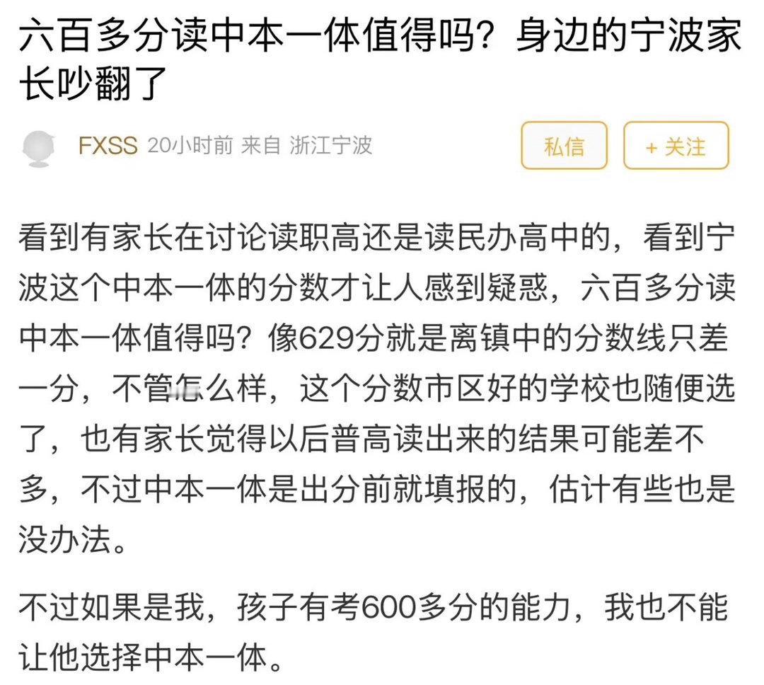 在宁波离镇海中学就差一分选择去读职高值得吗离镇海中学就差一分，选择“去读职高”