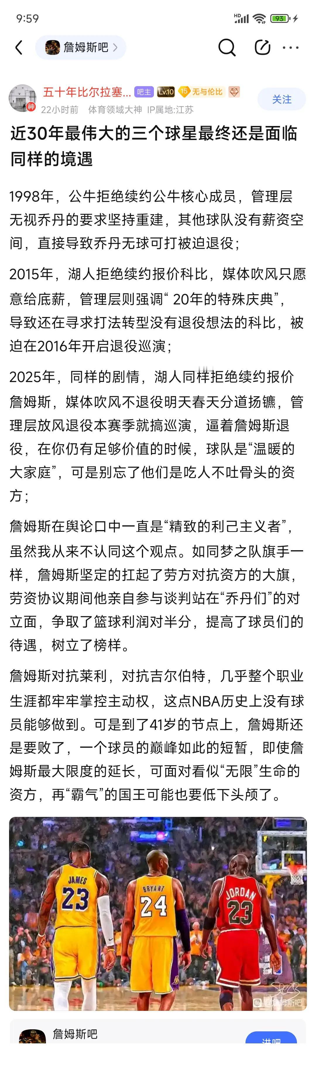 詹姆斯球迷认为，现在詹姆斯和乔丹，科比一样，最伟大球星面临同样境遇。乔丹19