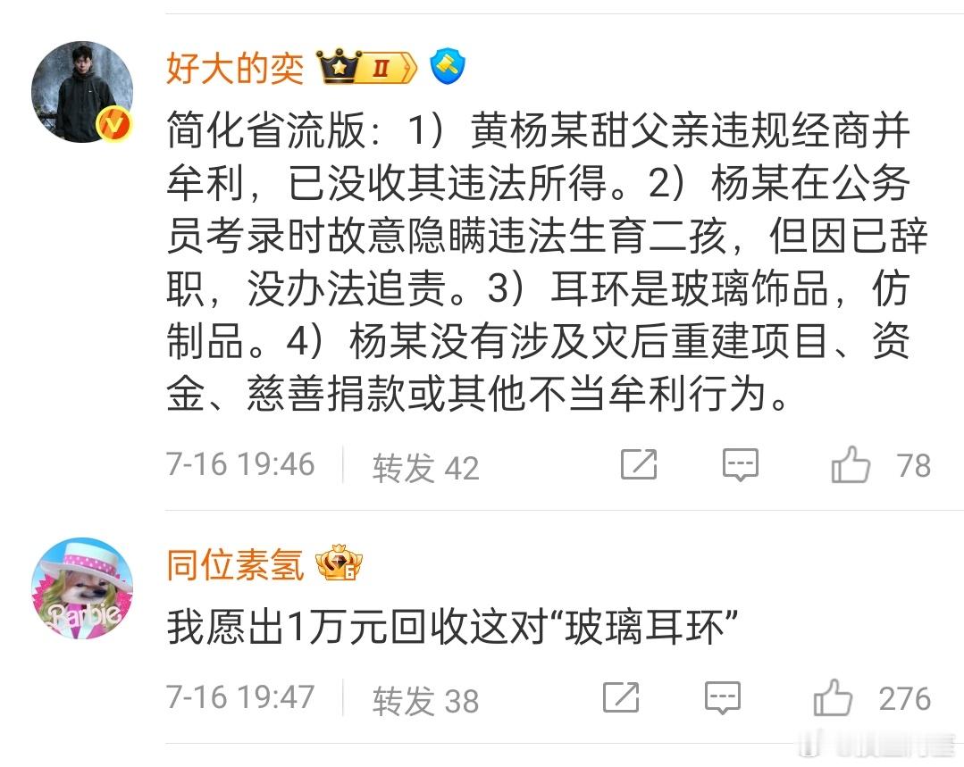 省流版，大家认可吗？黄杨某甜有关问题最新通报​​​